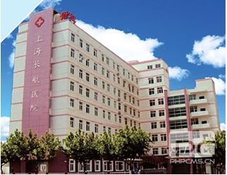 上海長航醫院