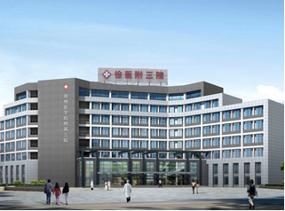 徐州醫學院附屬第三醫院