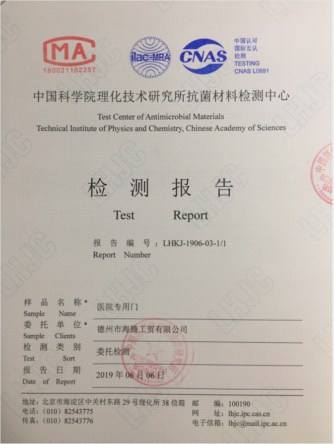 抗菌檢測報告1